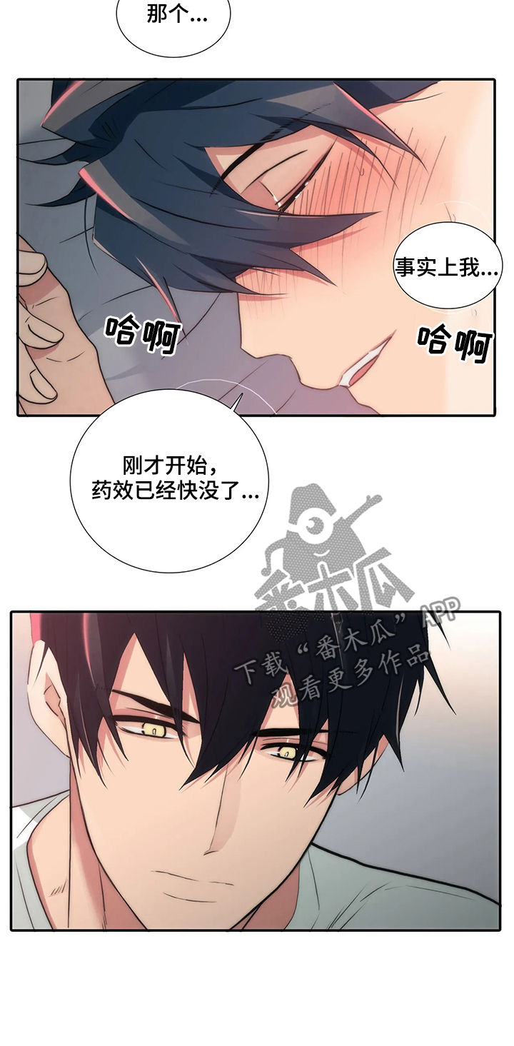 觉醒周期漫画,第102章：看看我4图