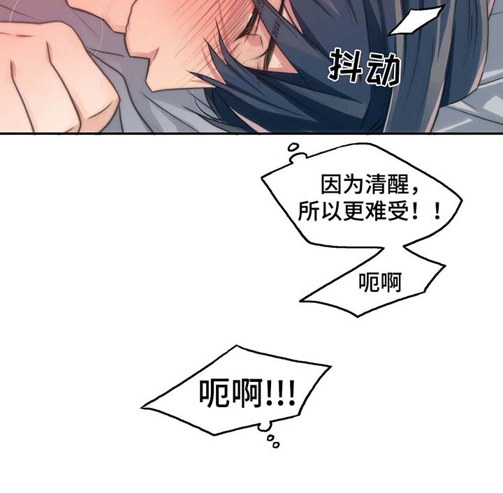 觉醒周期漫画,第59章：我爱你3图