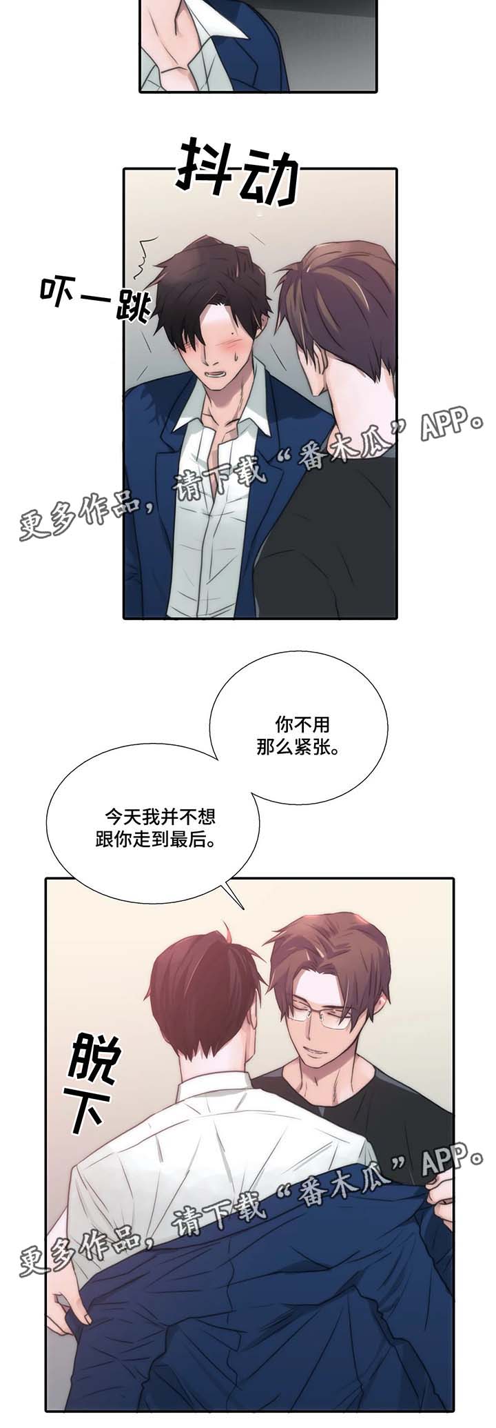 觉醒周期漫画,第69章：没问题2图