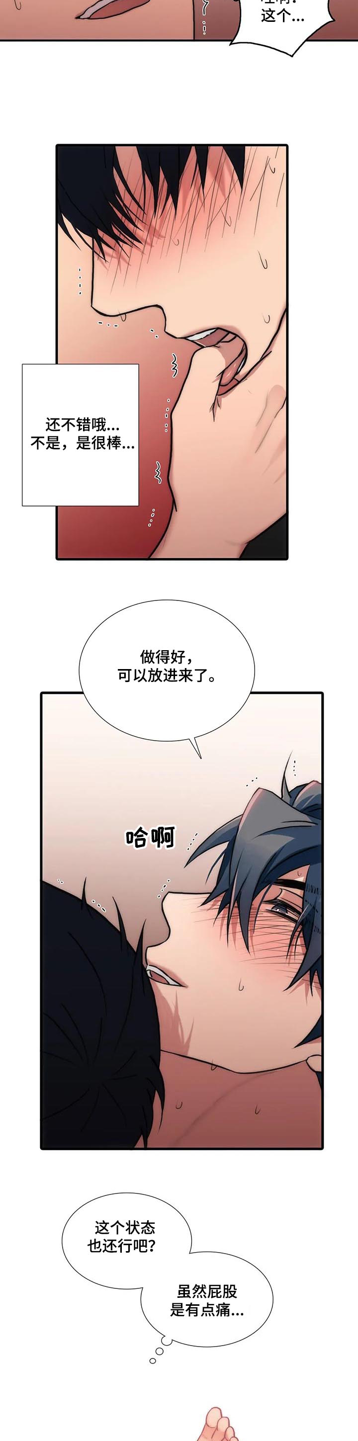 觉醒周期漫画,第147章：【第三季】求你了2图