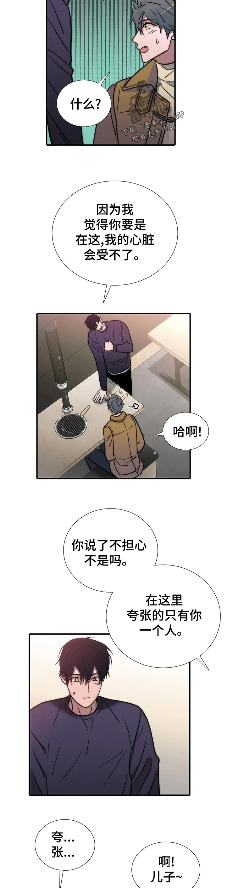 觉醒周期漫画,第131章：【第三季】三个中的一个？3图