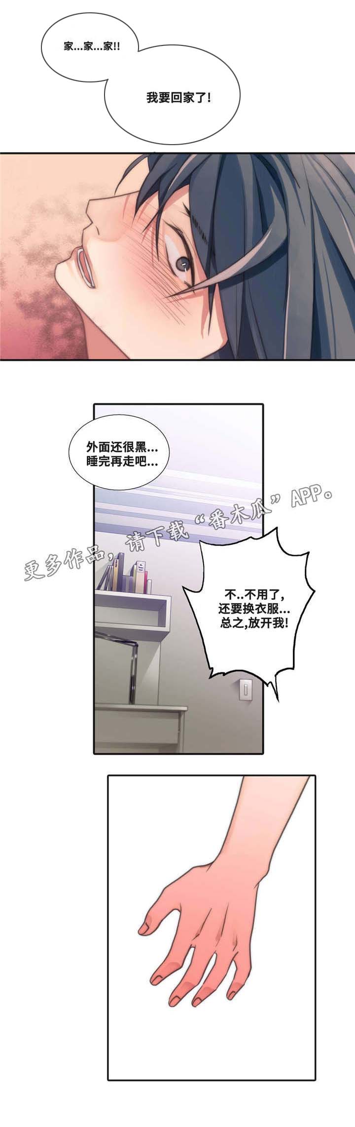 觉醒周期漫画,第48章：混蛋5图