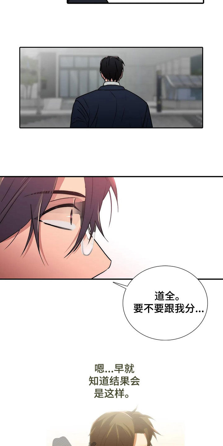 觉醒周期漫画,第164章：【番外】道歉3图