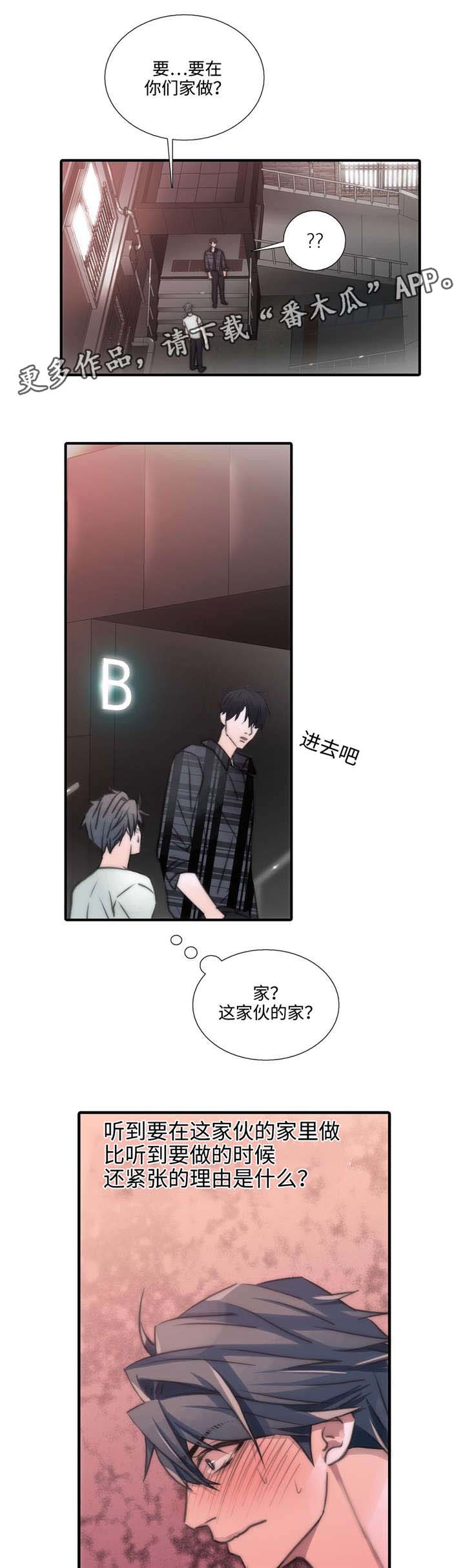 觉醒周期别名漫画,第44章：害怕动摇1图