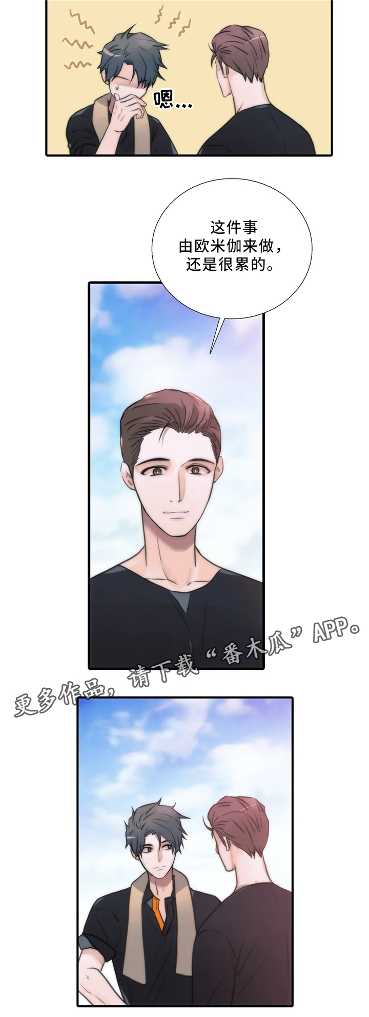 觉醒周期漫画,第81章：浮现2图