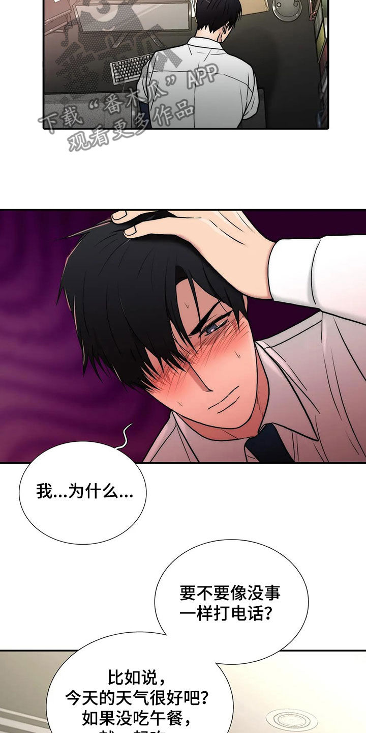 觉醒周期漫画,第164章：【番外】道歉3图