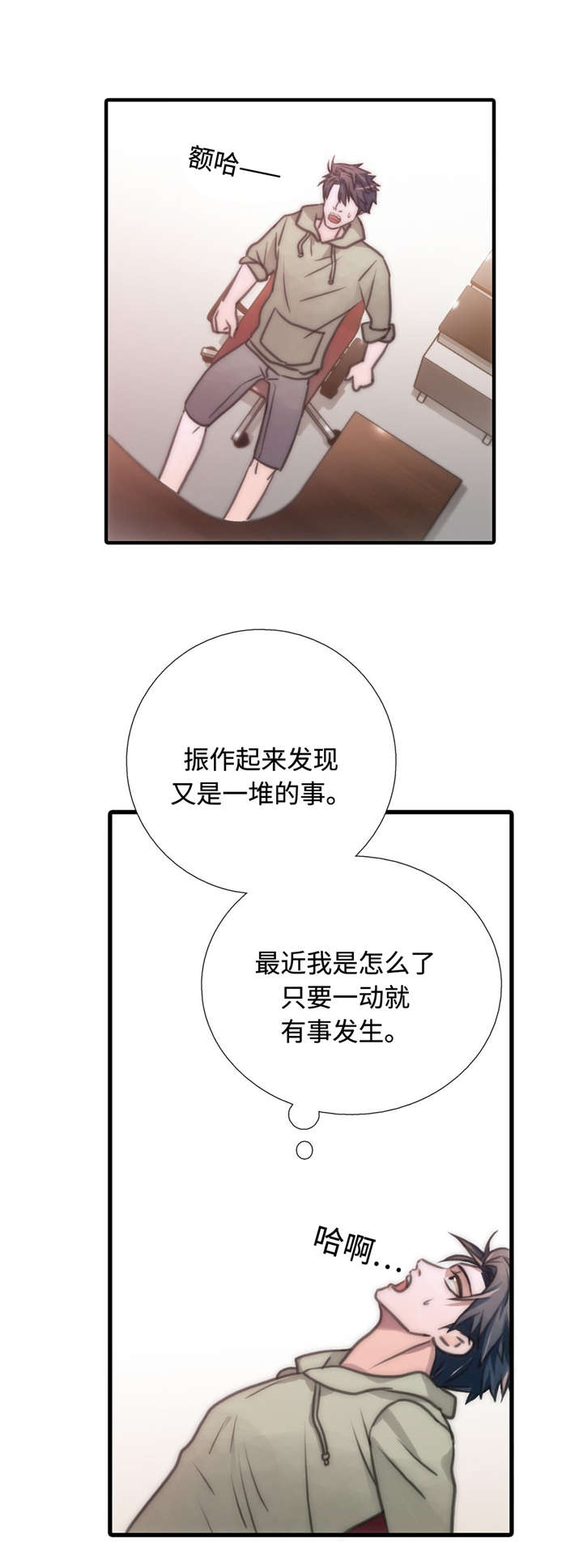 觉醒周期免费观看漫画,第36章：傲娇哥哥4图