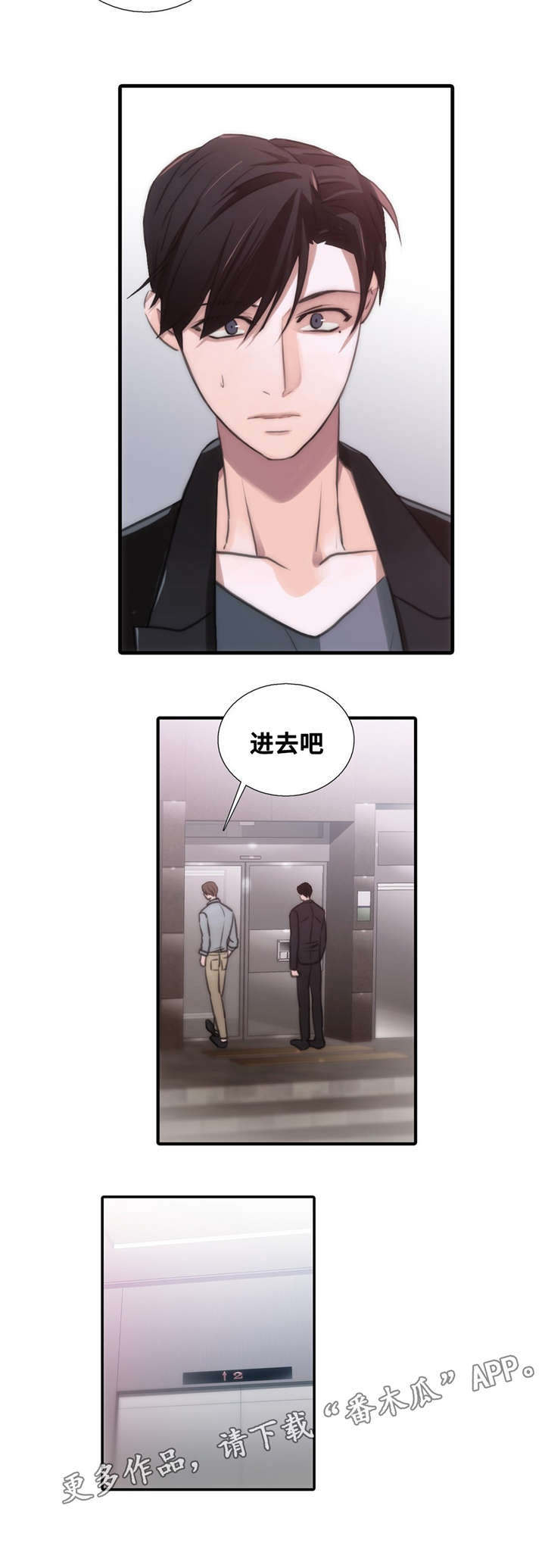 觉醒周期免费观看漫画,第51章：累了就睡吧1图