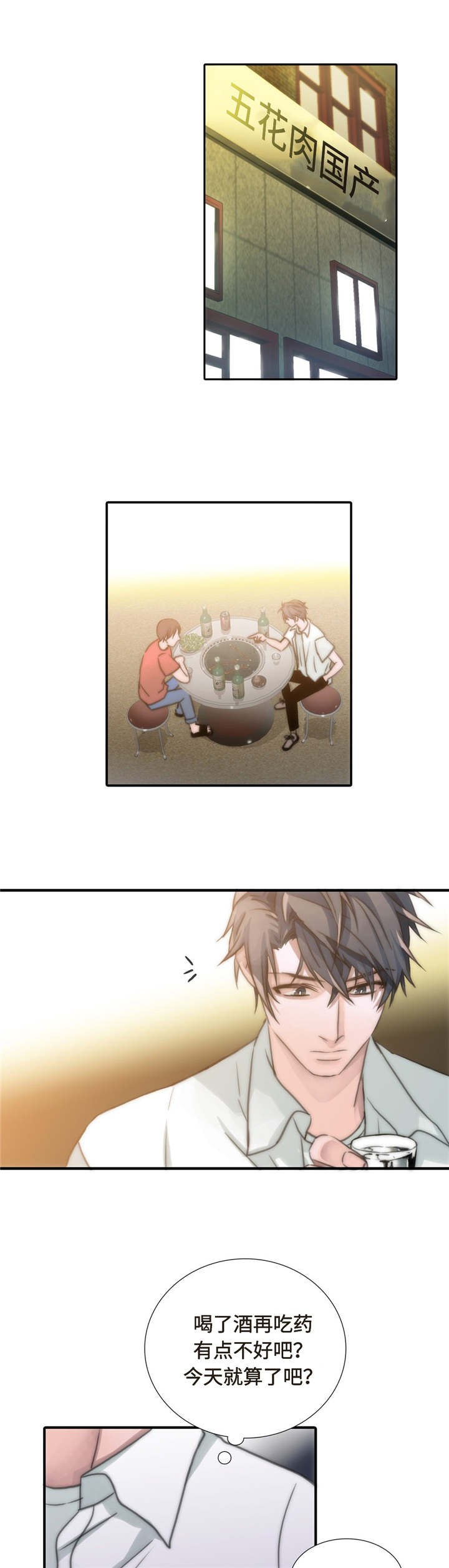 觉醒周期漫画,第4章：发作2图