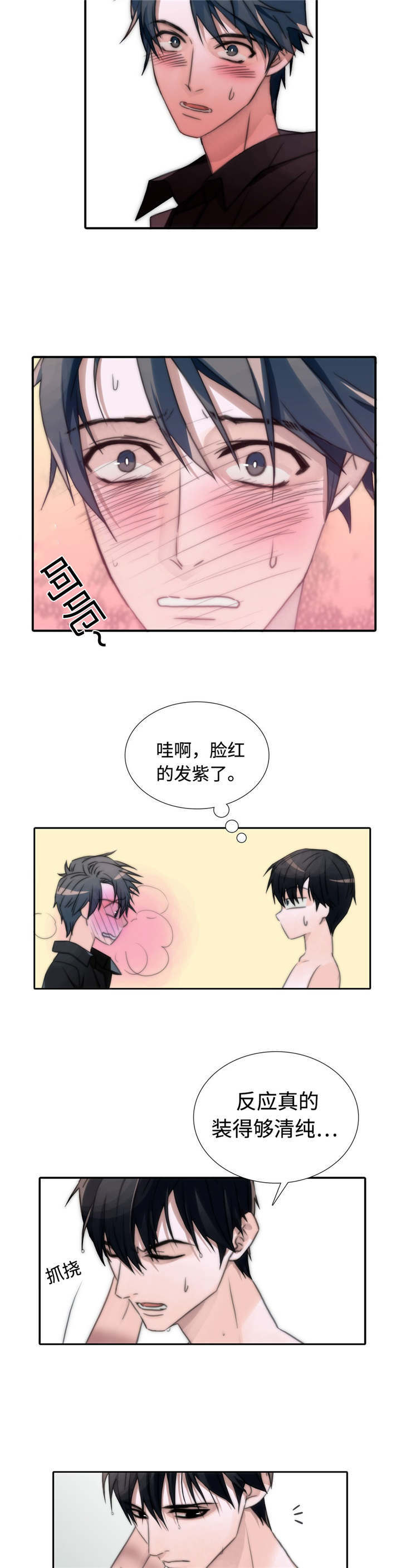 觉醒周期漫画,第9章：逃跑5图