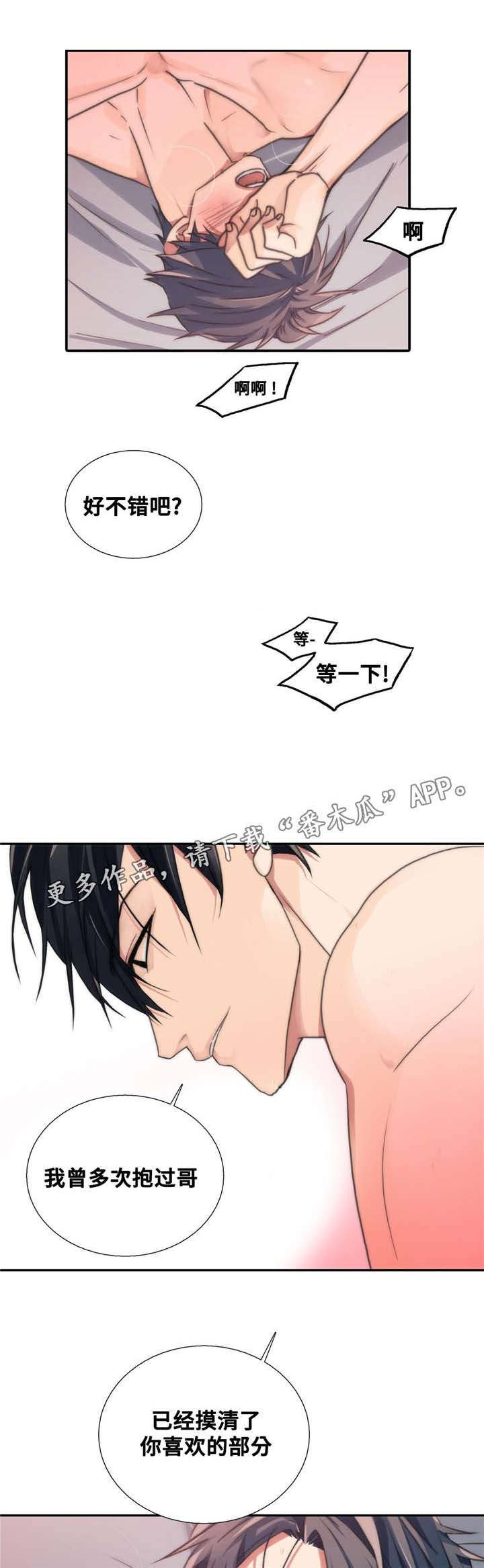 觉醒周期免费观看漫画,第47章：值得一看的地方3图