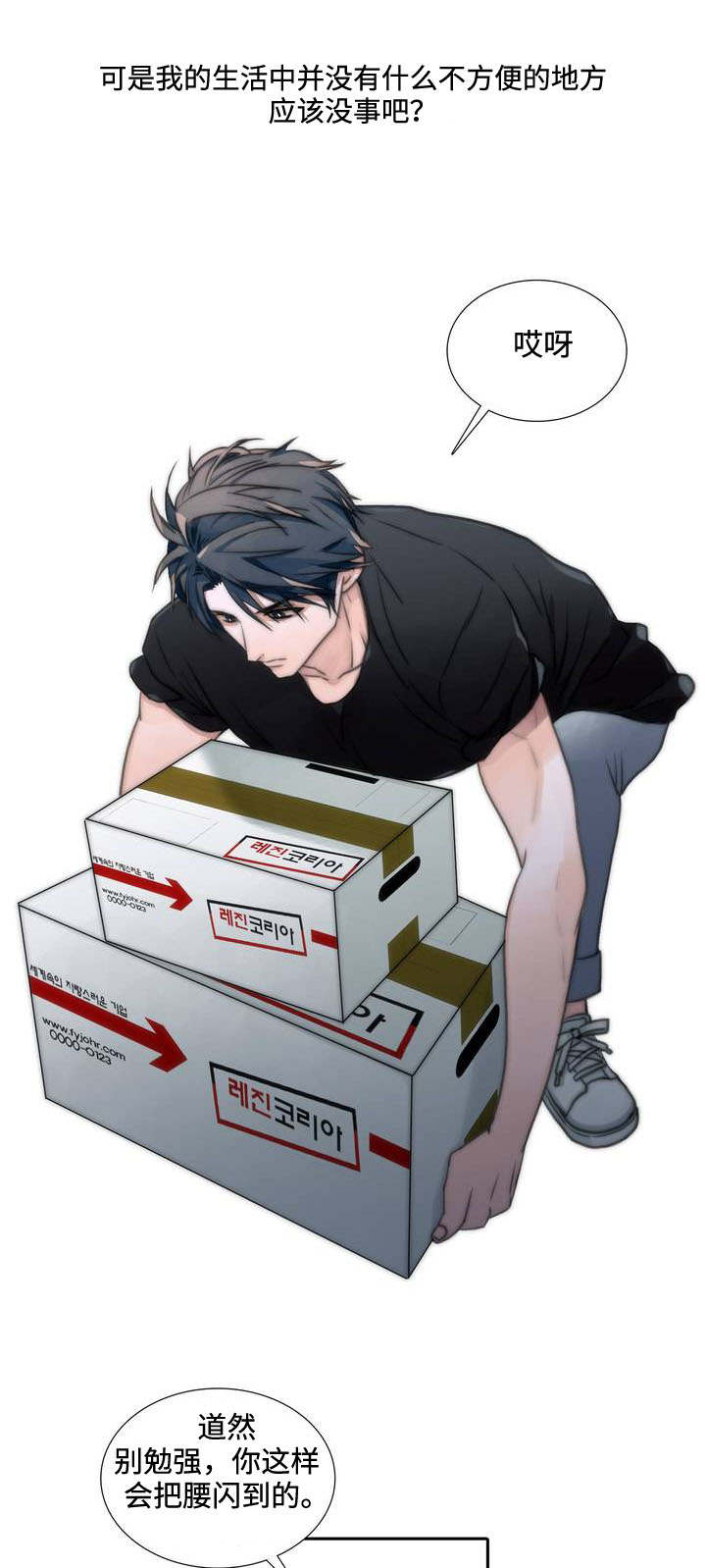 觉醒周期免费观看漫画,第2章：爆发3图