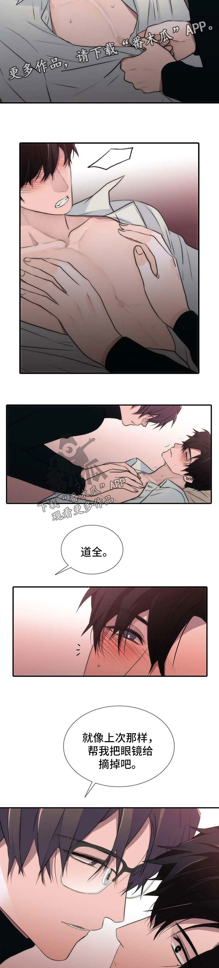 觉醒周期紊乱漫画,第114章：番外：耳根软5图