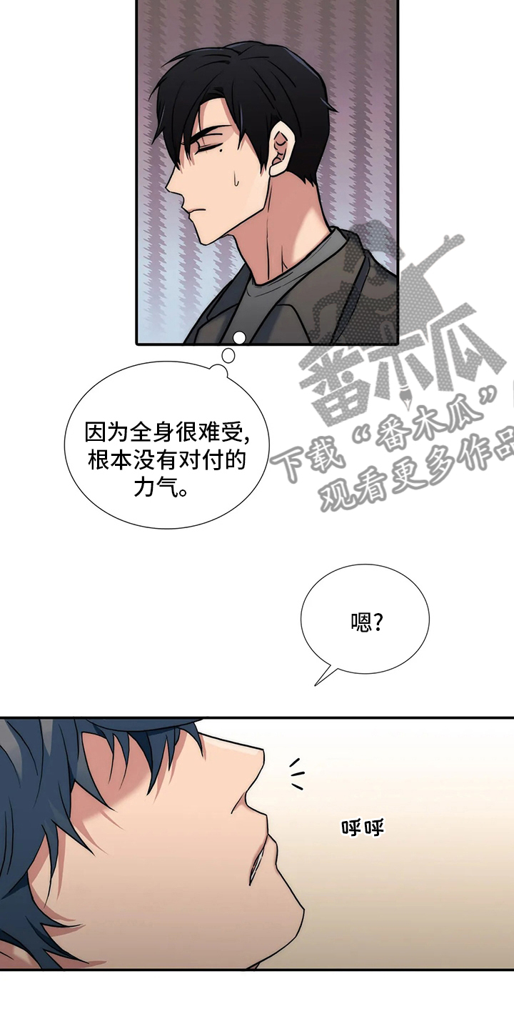 觉醒者抗日电视连续剧漫画,第157章：【番外】味道5图