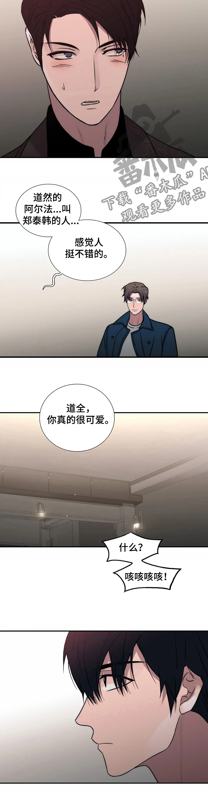 觉醒周期漫画,第150章：【第三季】求婚计划5图