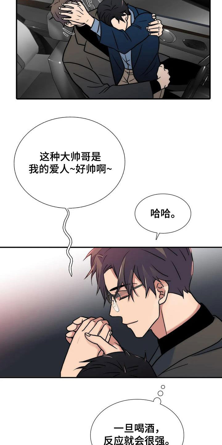 觉醒周期漫画,第159章：【番外】巧遇3图