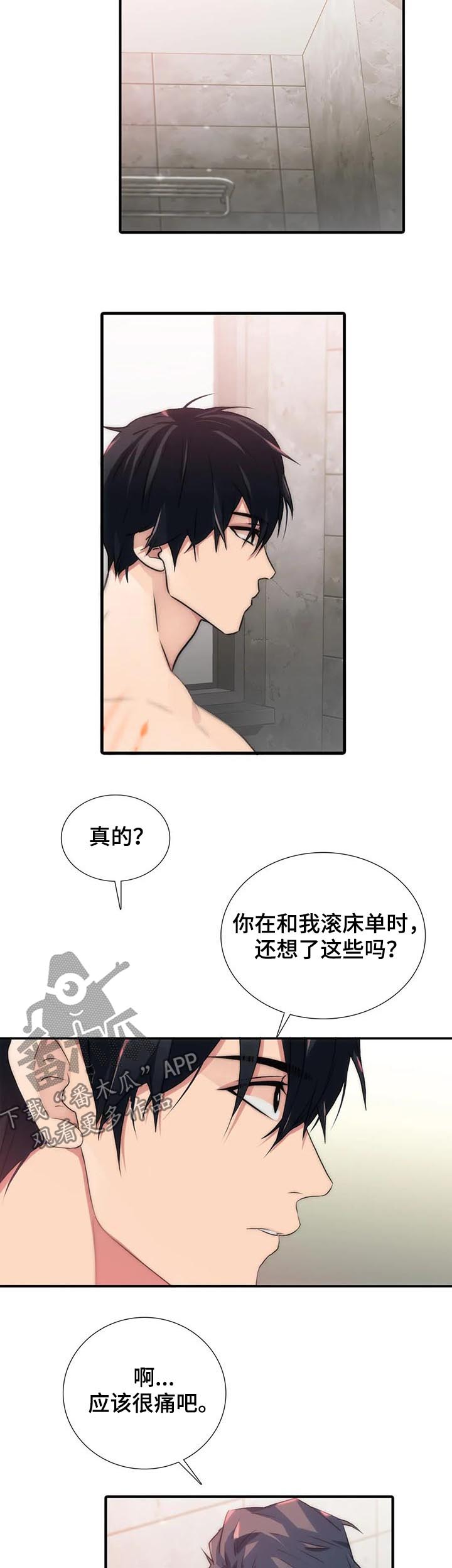 觉醒1-46集免费观看高清漫画,第107章：还想怎样1图