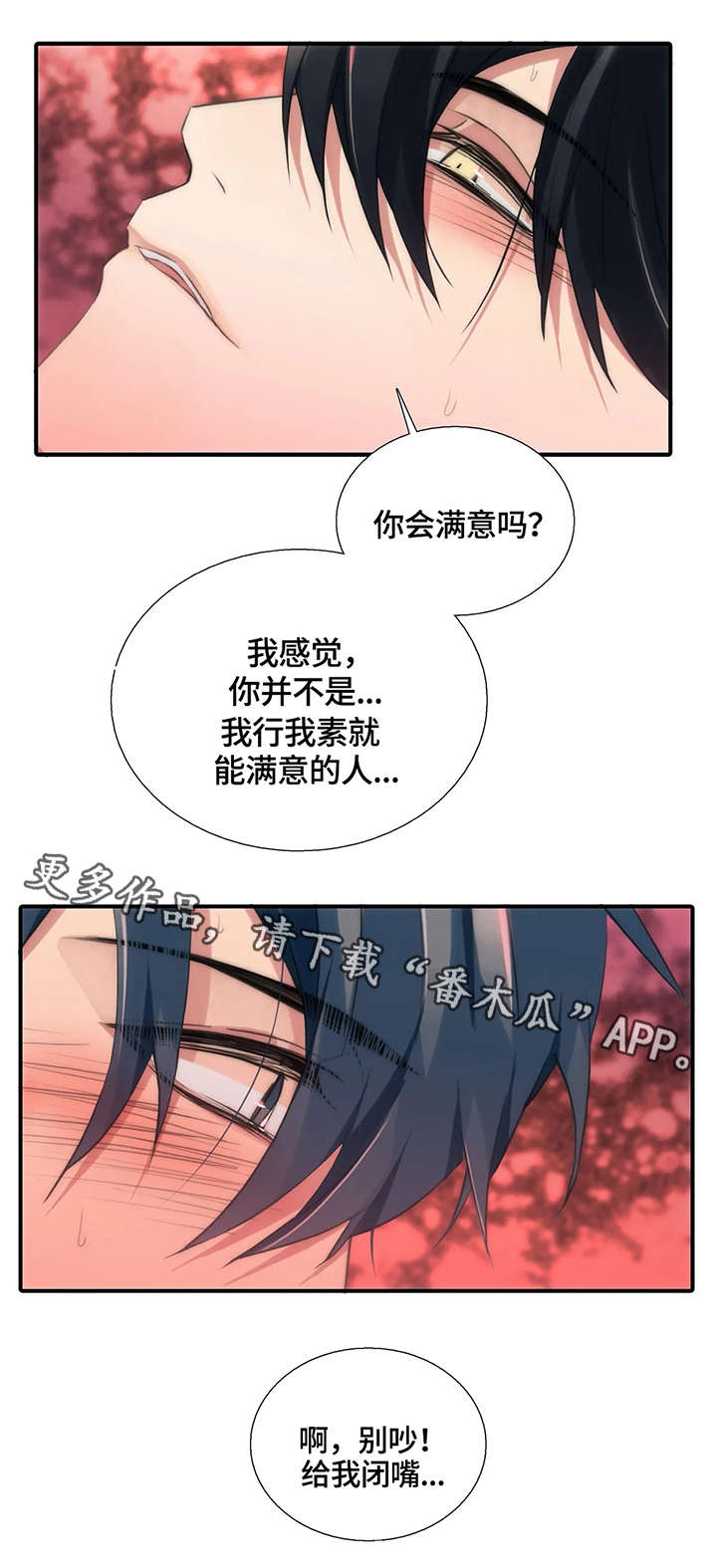 觉醒周期漫画,第87章：按我的想法来2图