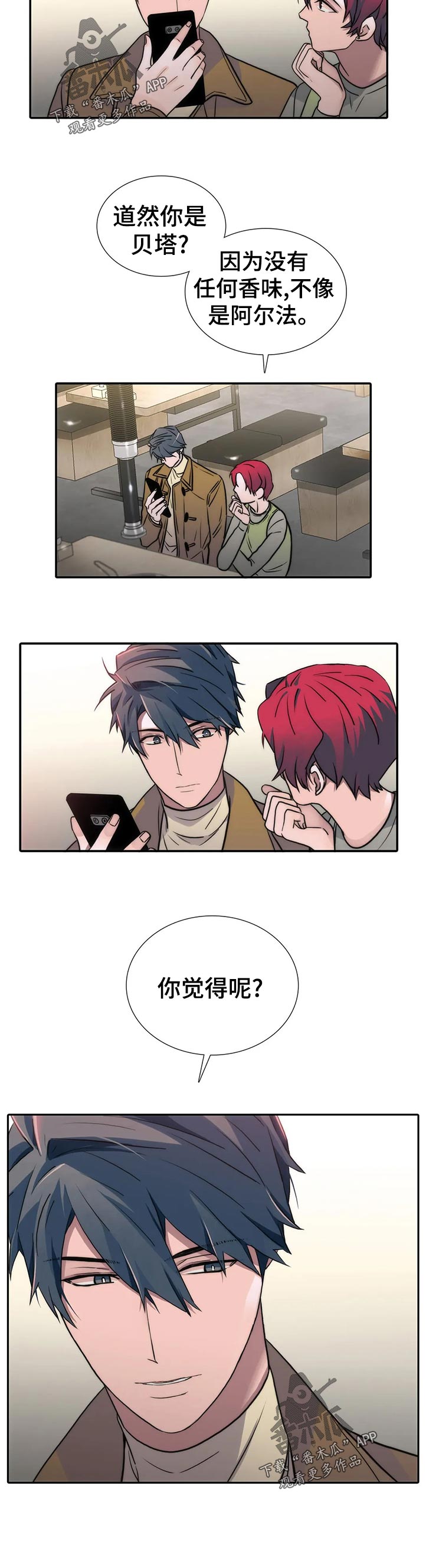 觉醒周期漫画,第131章：【第三季】三个中的一个？5图