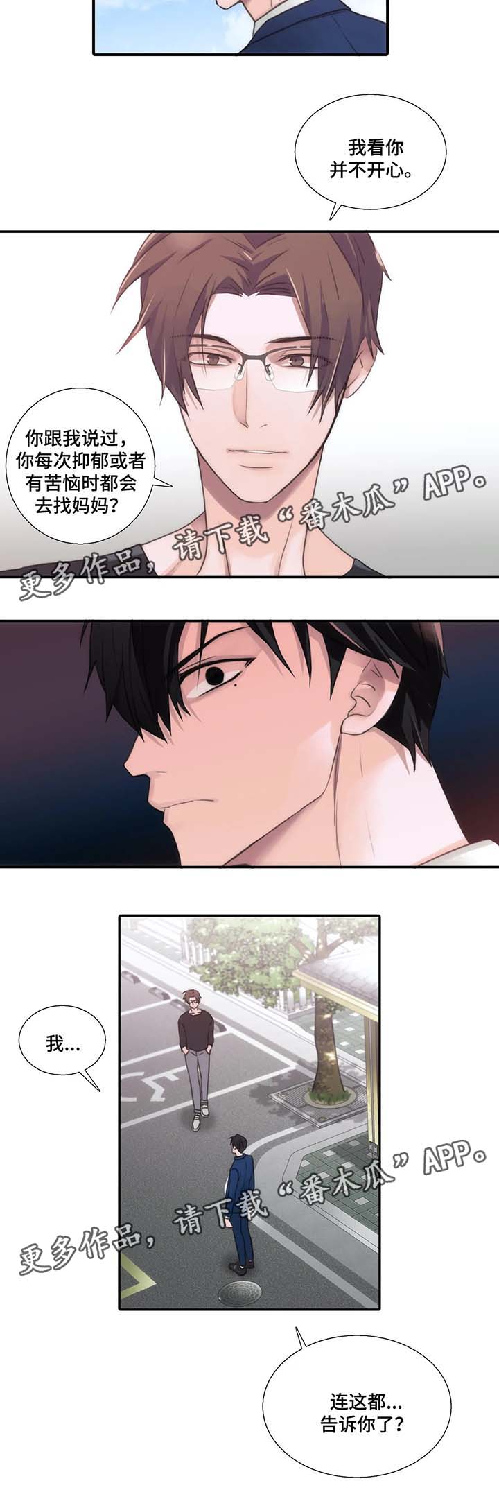 觉醒周期漫画,第66章：危险的人5图