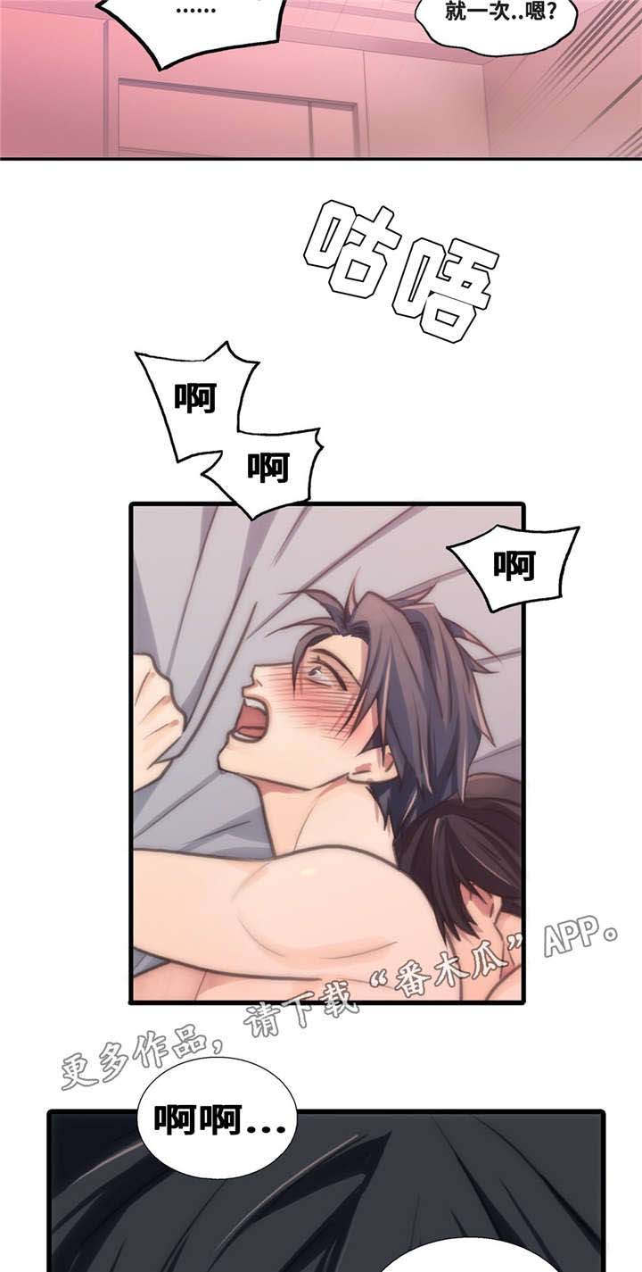 觉醒周期漫画,第48章：混蛋5图