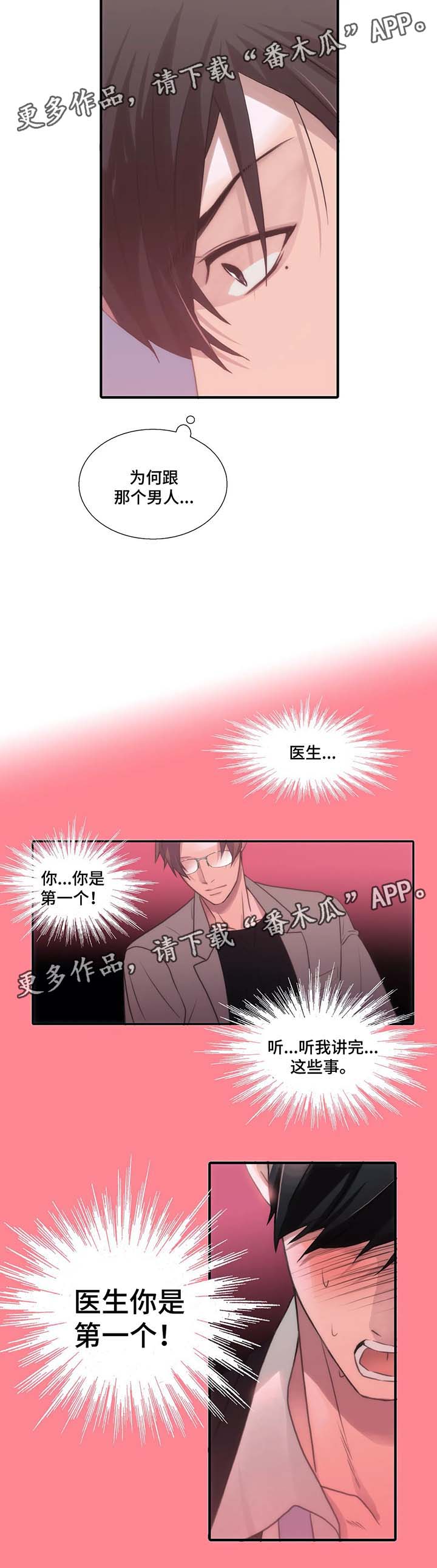 觉醒周期漫画,第67章：李道全的秘密3图