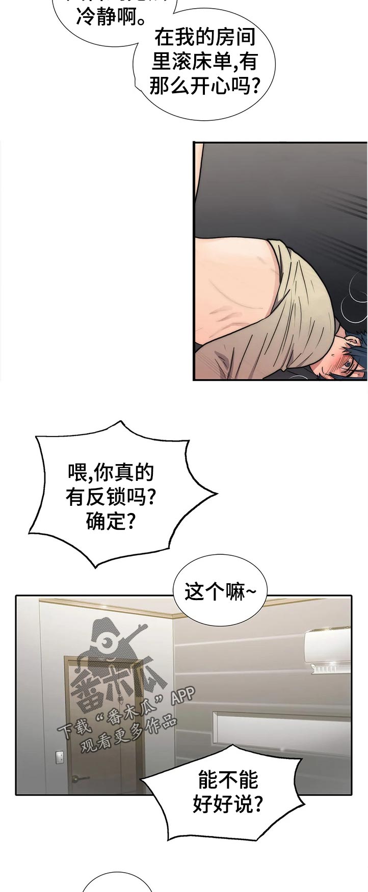 觉醒周期漫画,第133章：【第三季】可能？4图