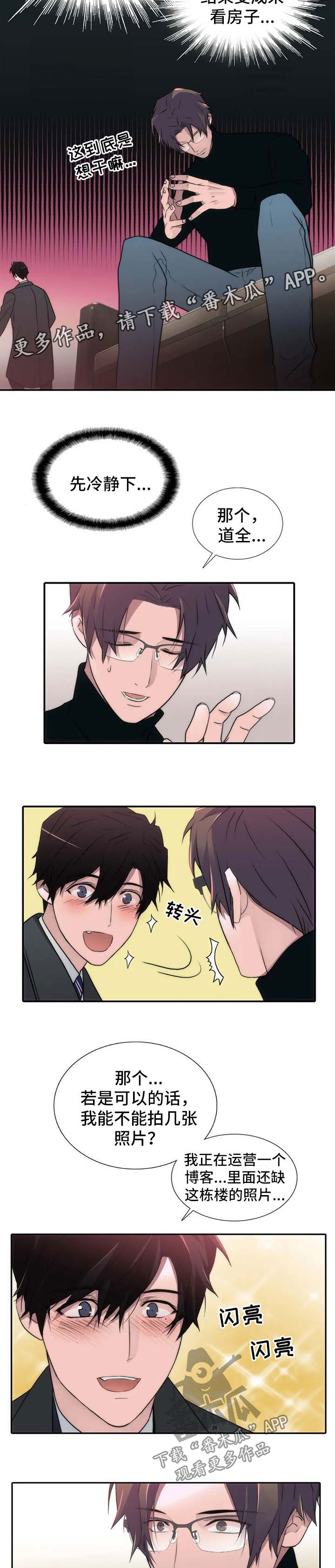 觉醒周期漫画,第113章：番外：感兴趣4图