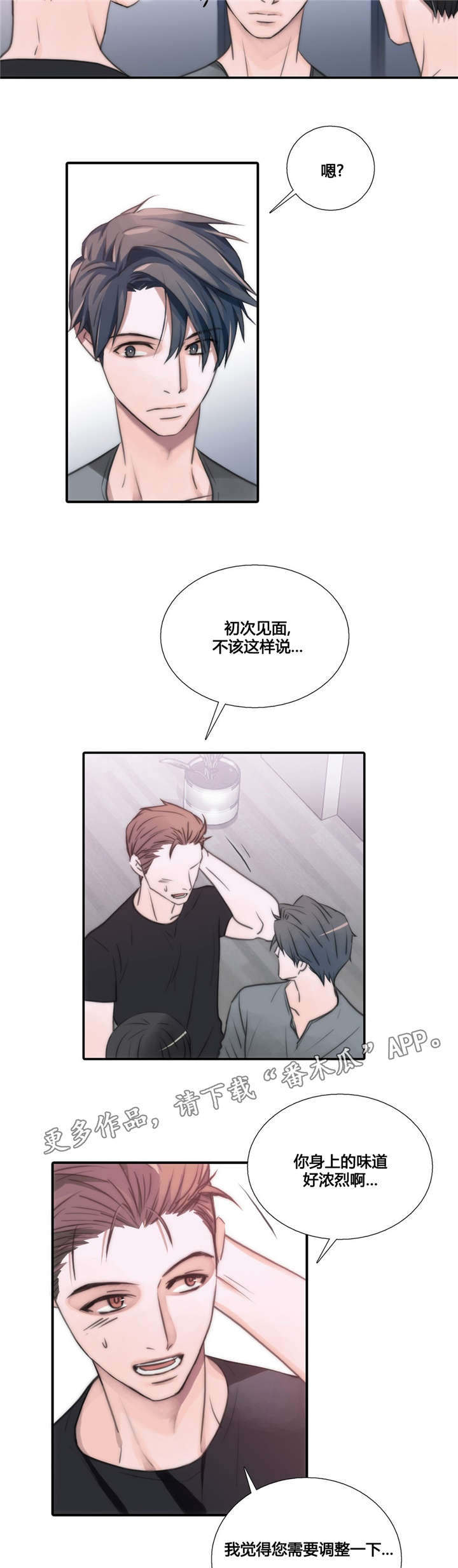 觉醒周期漫画,第49章：第一次感受到4图