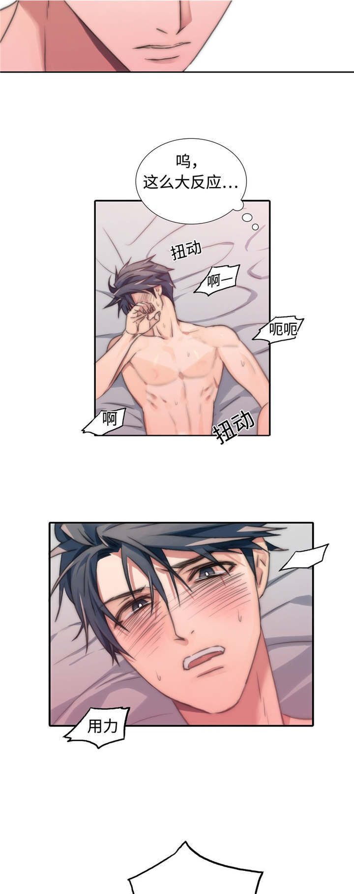 觉醒周期漫画,第8章：出大事了2图