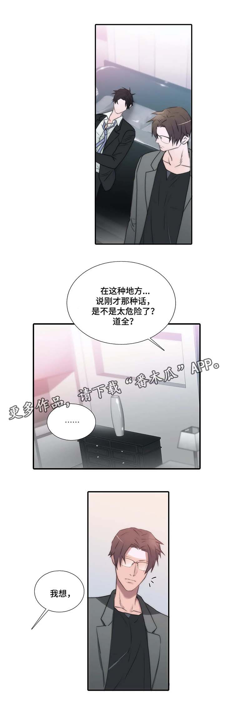 觉醒1-46集免费观看高清漫画,第70章：只想起这些吗1图