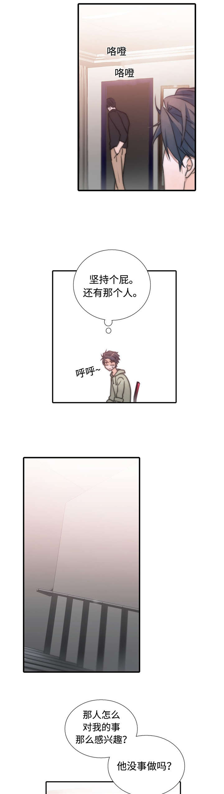 觉醒周期免费观看漫画,第36章：傲娇哥哥2图