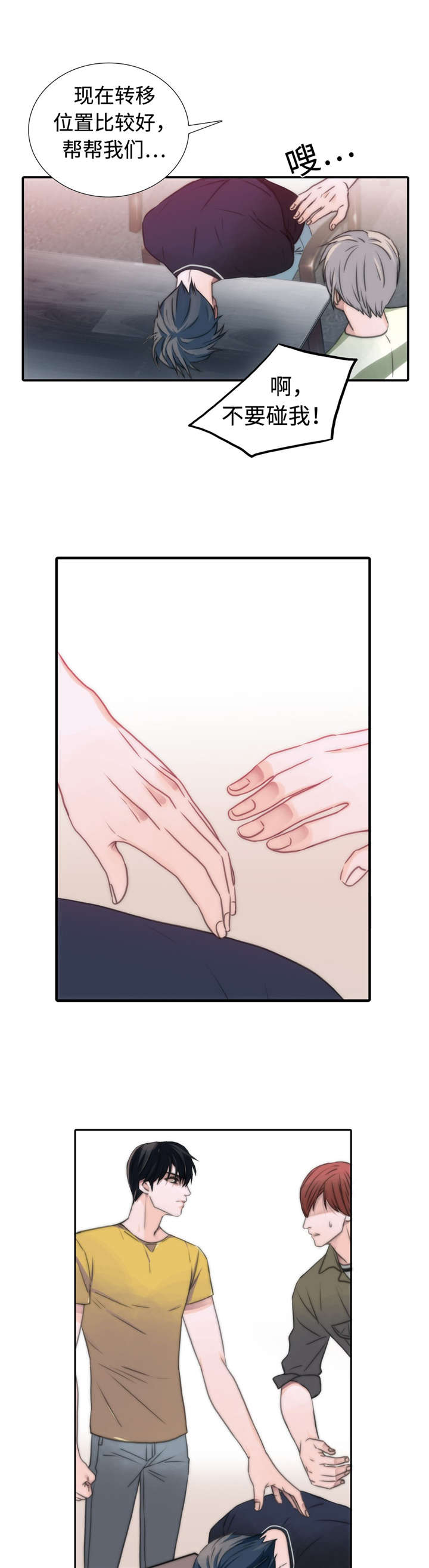 觉醒周期漫画,第19章：再次爆发5图