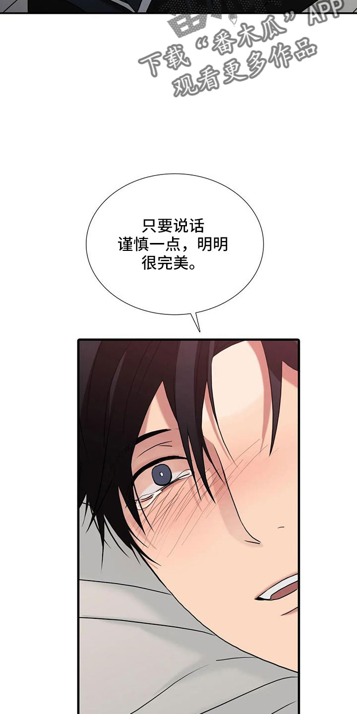 觉醒周期紊乱漫画,第180章：【番外】要不要一起生活4图