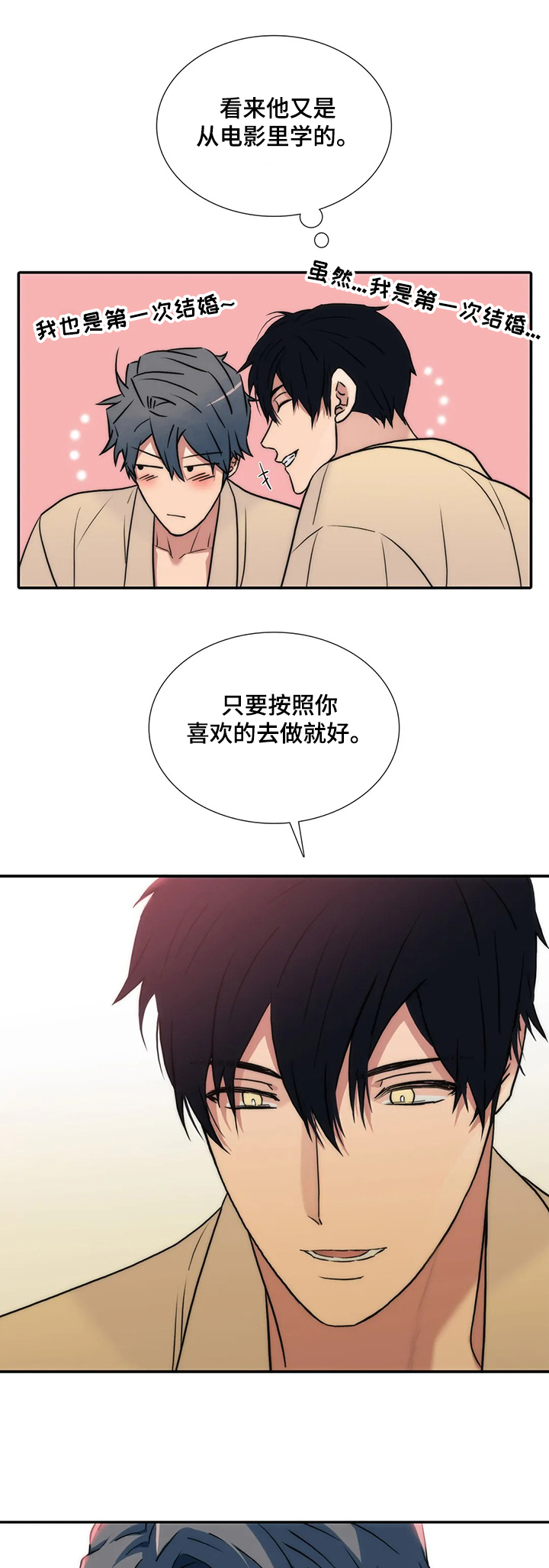 觉醒1-46集免费观看高清漫画,第154章：【第三季】婚礼进行时1图