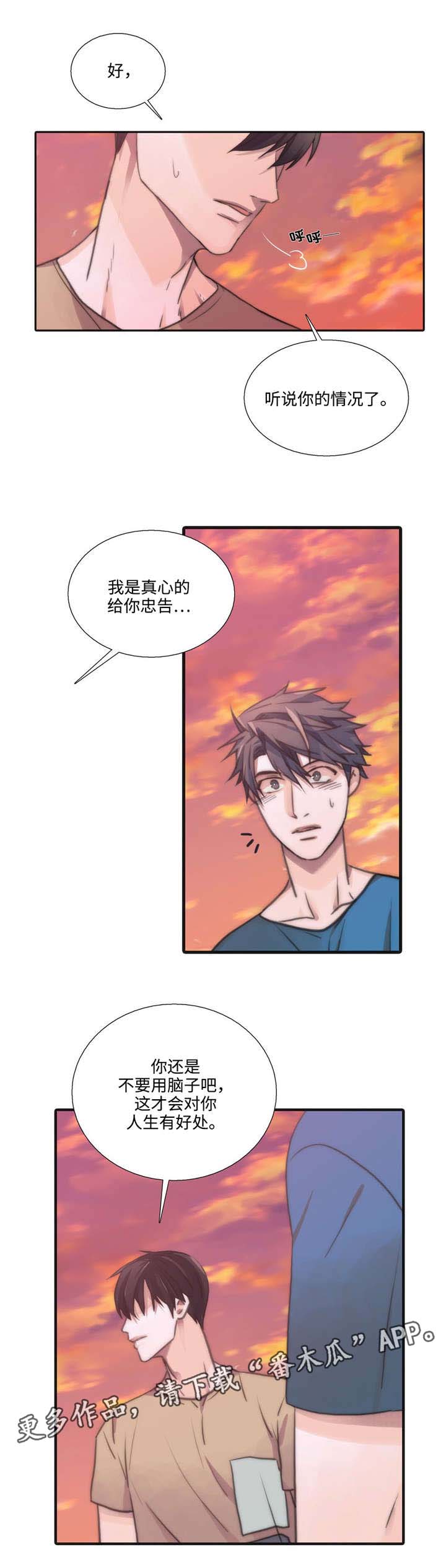 觉醒周期免费观看漫画,第39章：我要为你做什么3图