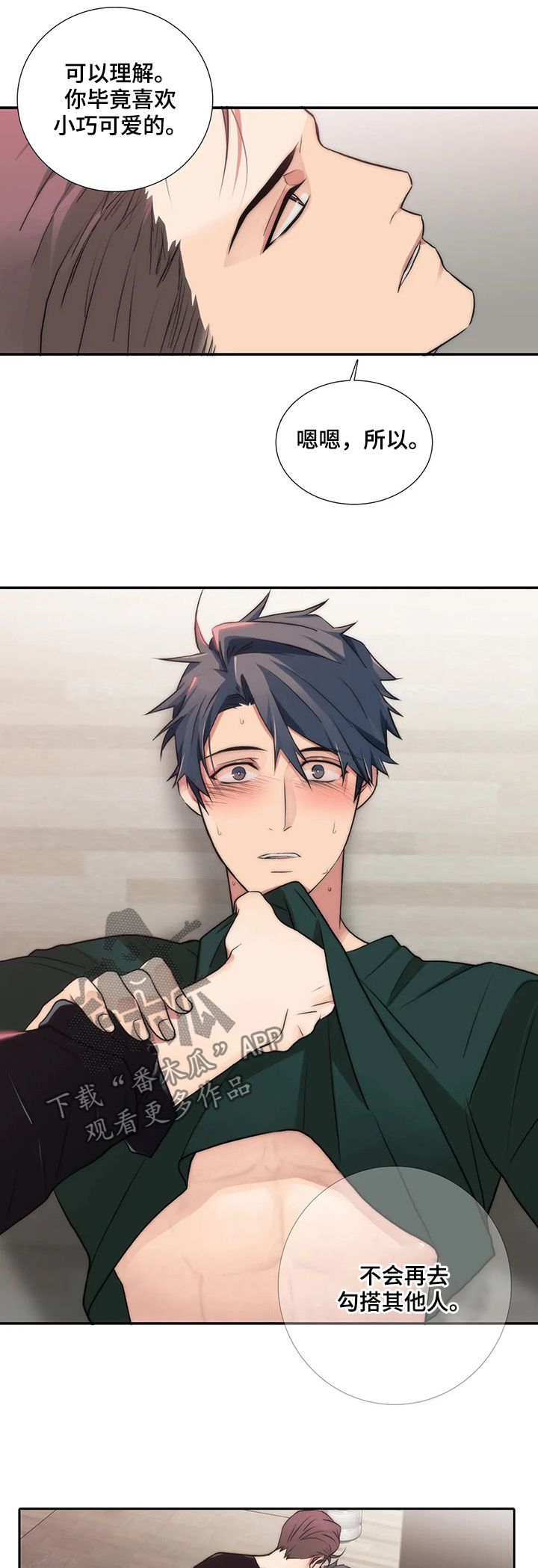 觉醒周期免费观看漫画,第98章：不能放任不管2图