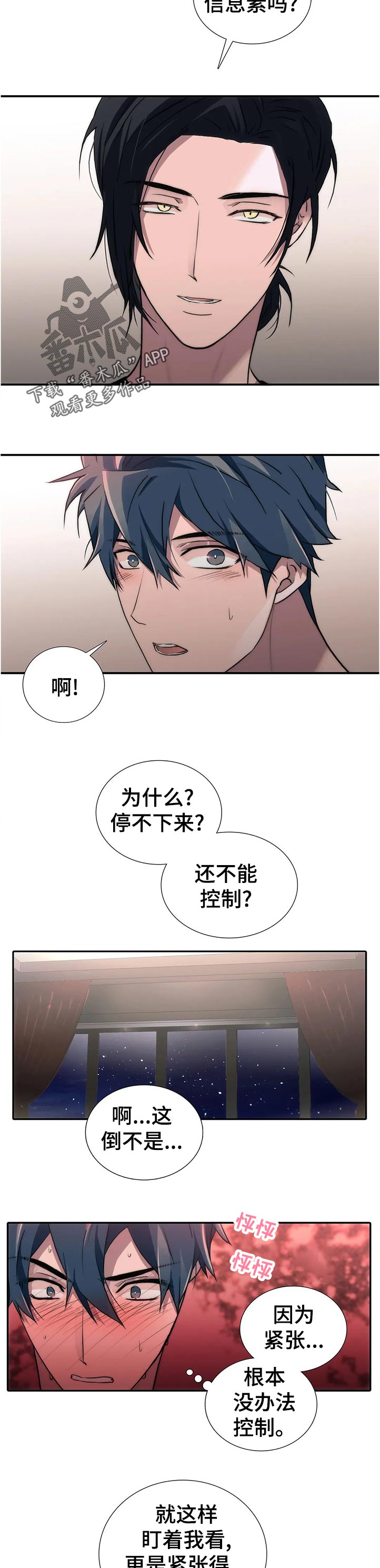 觉醒周期漫画,第136章：【第三季】过来坐3图