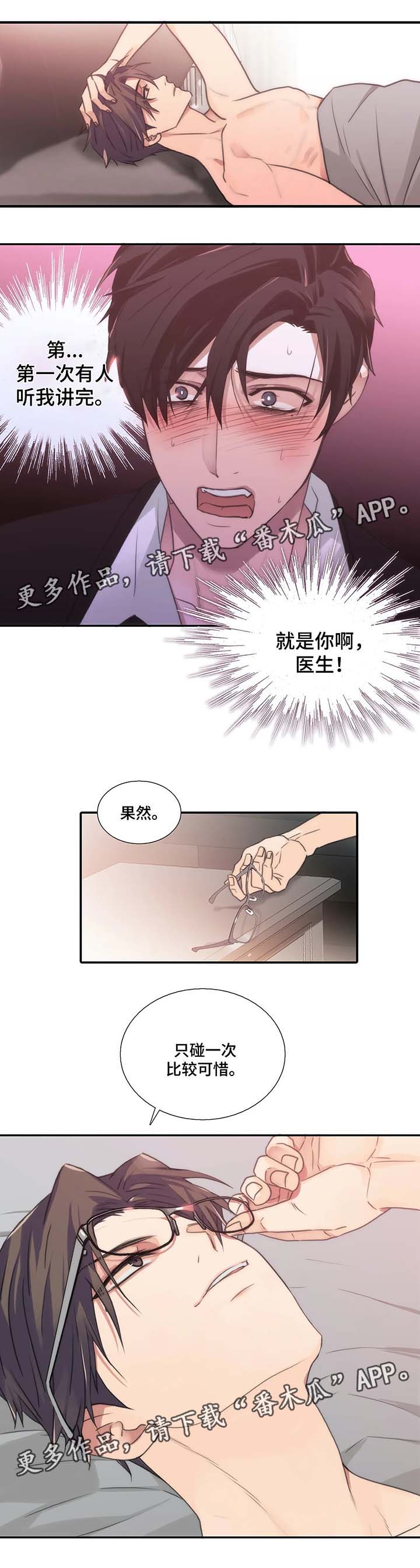 觉醒周期漫画,第65章：悄然离去4图