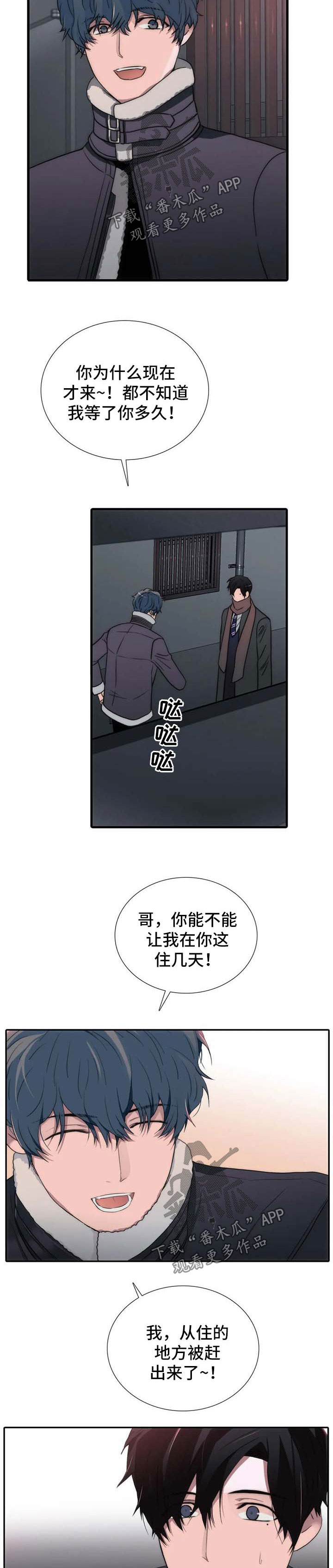 觉醒1-46集免费观看高清漫画,第120章：番外：变麻烦了4图