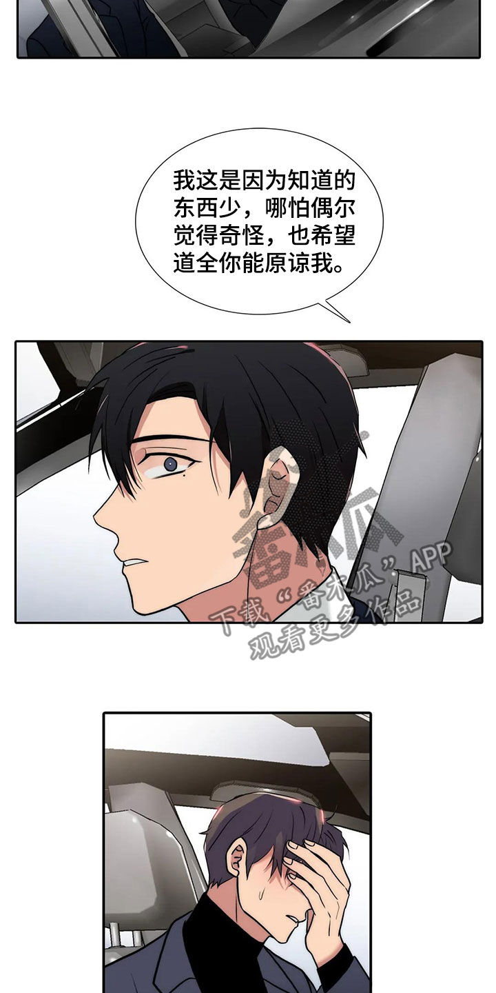 觉醒者抗日电视连续剧漫画,第165章：【番外】不知所措4图