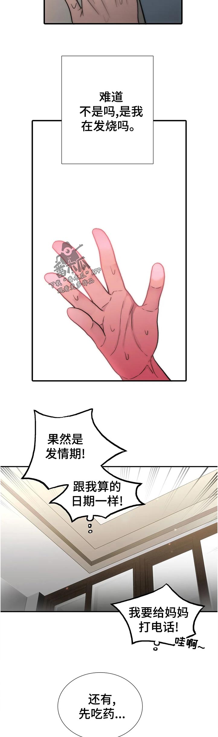觉醒1-46集免费观看高清漫画,第137章：【第三季】什么意思5图