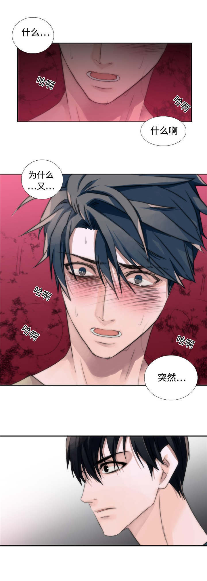 觉醒周期漫画,第11章：危险1图