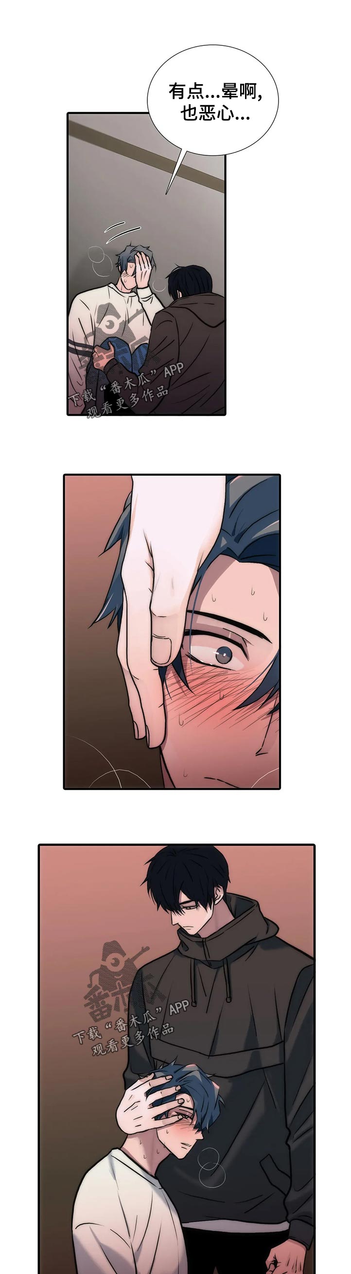 觉醒周期漫画,第138章：【第三季】我不会绕过你的2图