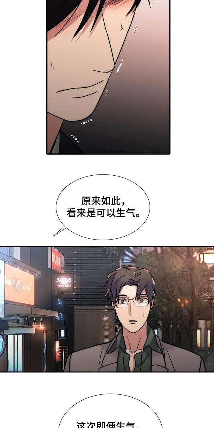 觉醒周期完整版资源漫画,第160章：【番外】可以生气2图