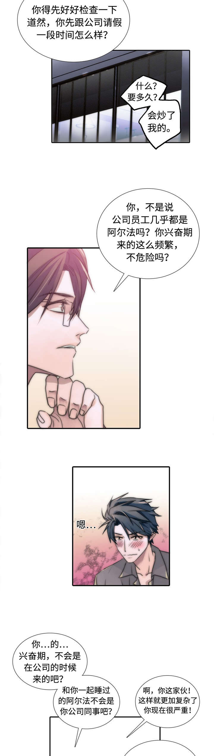 觉醒周期漫画,第14章：疑点5图