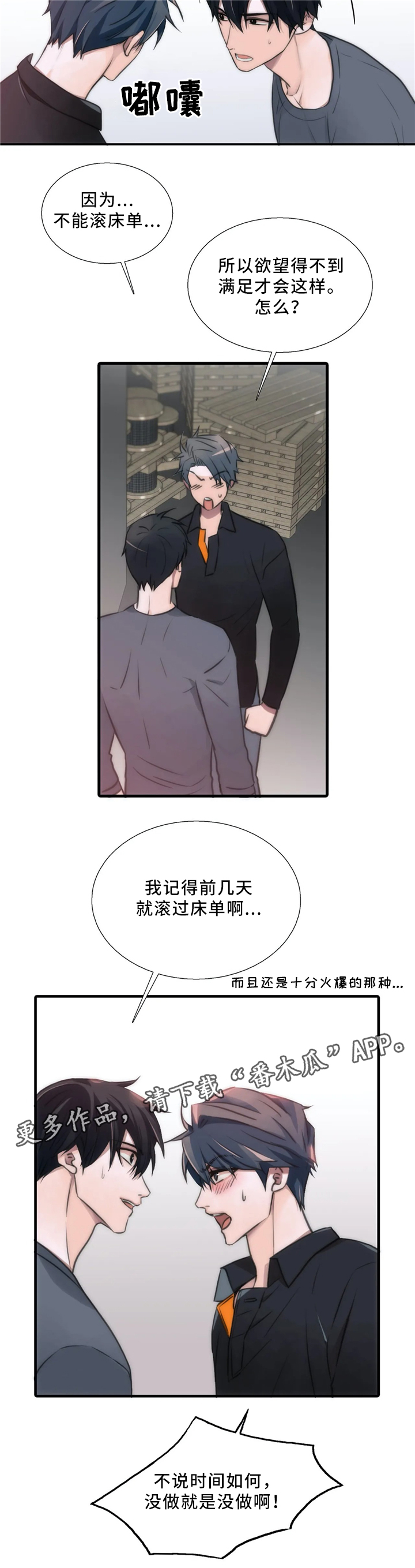 觉醒周期紊乱漫画,第81章：浮现3图
