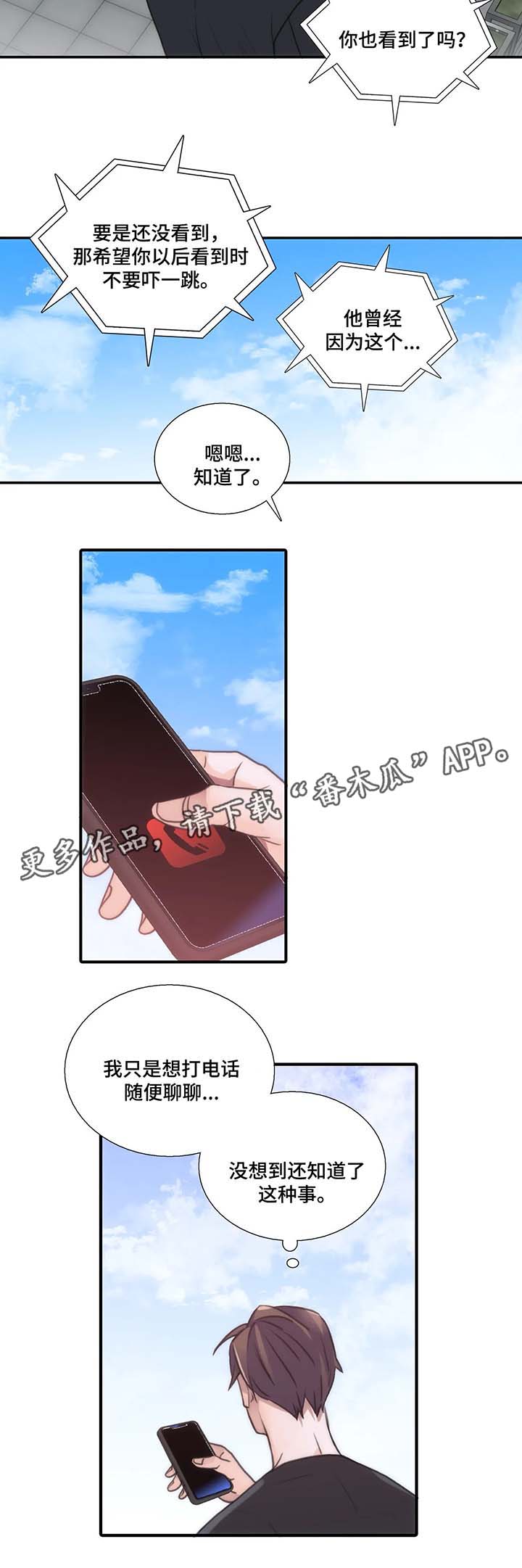 觉醒周期漫画,第67章：李道全的秘密2图