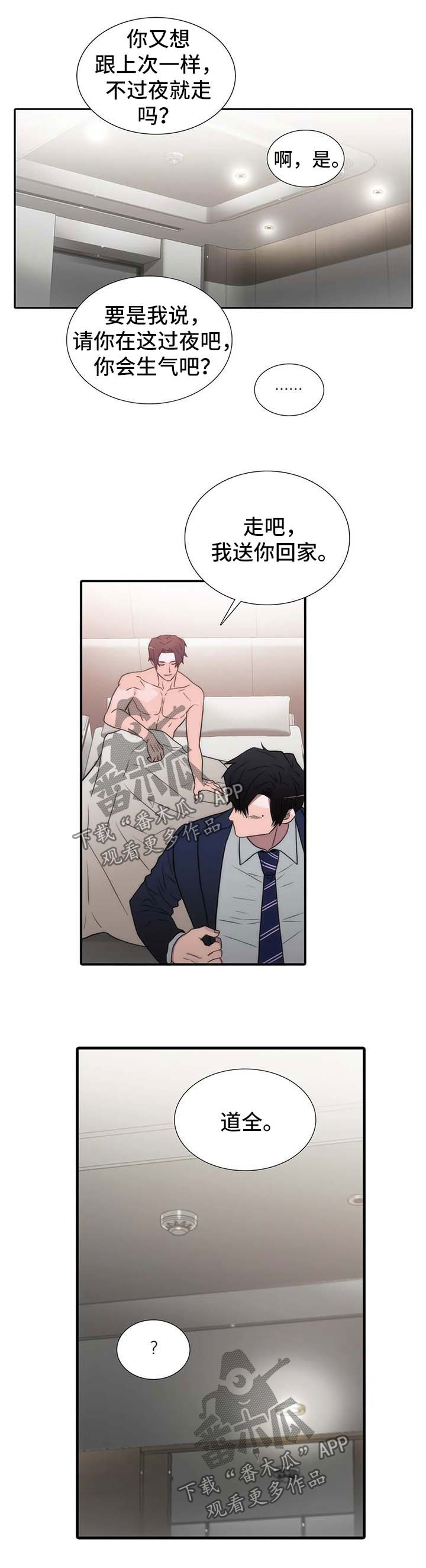 觉醒周期漫画,第119章：番外：交往1图