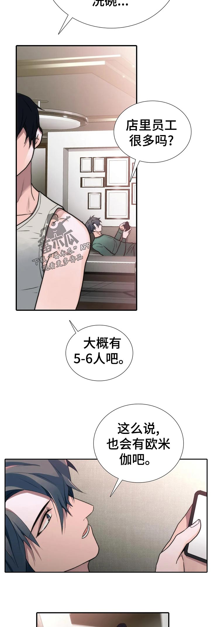 觉醒周期免费观看漫画,第130章：【第三季】没显露多久4图